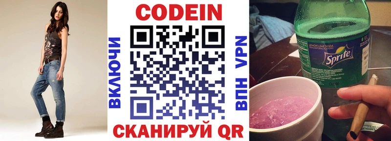 Кодеиновый сироп Lean напиток Lean (лин)  Серафимович 
